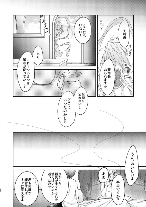 [6-gram (鶴)] 終わらぬ夢をただひとり (グランブルーファンタジー) [DL版]