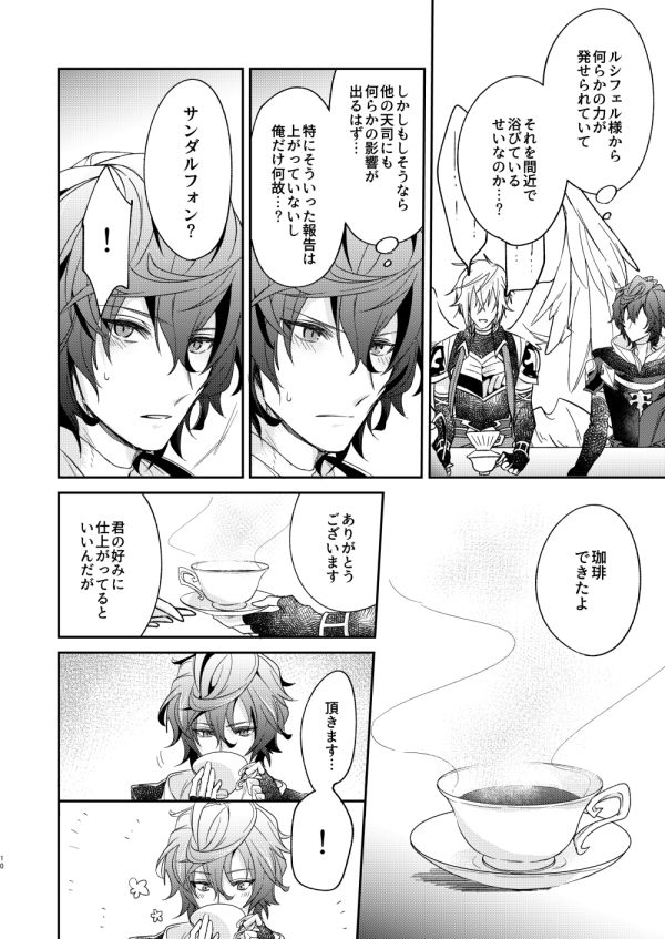 [6-gram (鶴)] 終わらぬ夢をただひとり (グランブルーファンタジー) [DL版]