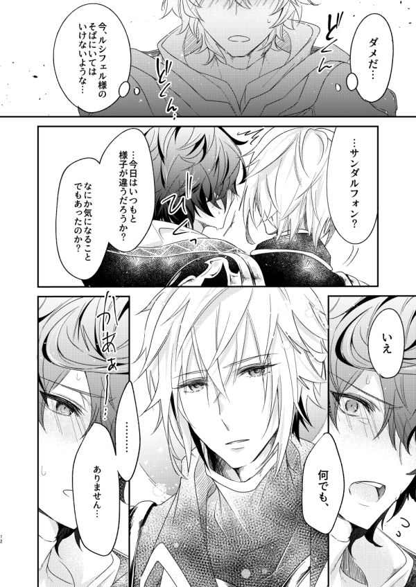 [6-gram (鶴)] 終わらぬ夢をただひとり (グランブルーファンタジー) [DL版]