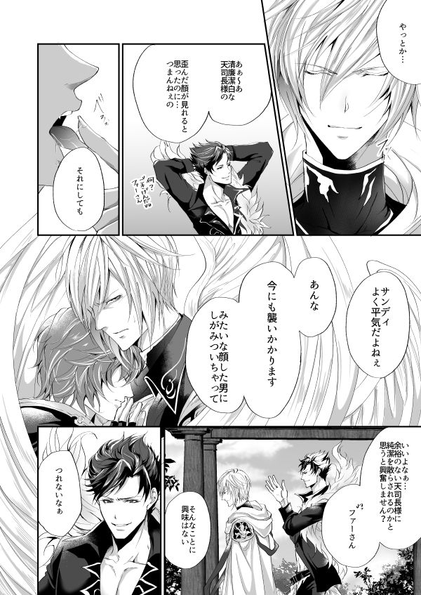 [ISTINTO (杜若きぃこ)] きみと珈琲を (グランブルーファンタジー) [DL版]