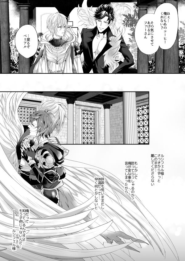 [ISTINTO (杜若きぃこ)] きみと珈琲を (グランブルーファンタジー) [DL版]