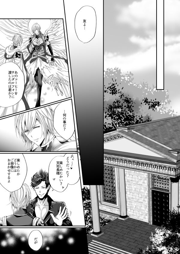 [ISTINTO (杜若きぃこ)] きみと珈琲を (グランブルーファンタジー) [DL版]