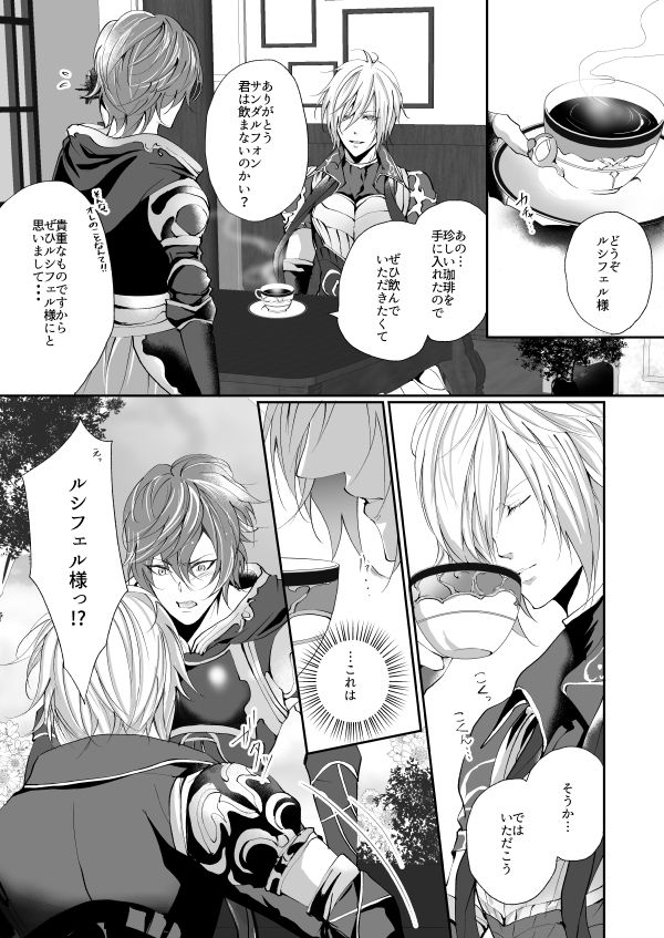 [ISTINTO (杜若きぃこ)] きみと珈琲を (グランブルーファンタジー) [DL版]