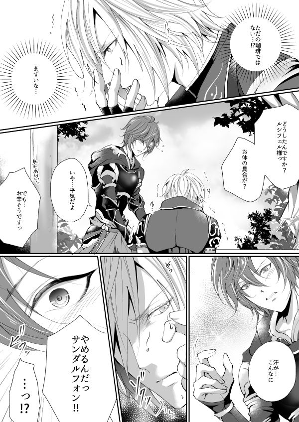 [ISTINTO (杜若きぃこ)] きみと珈琲を (グランブルーファンタジー) [DL版]