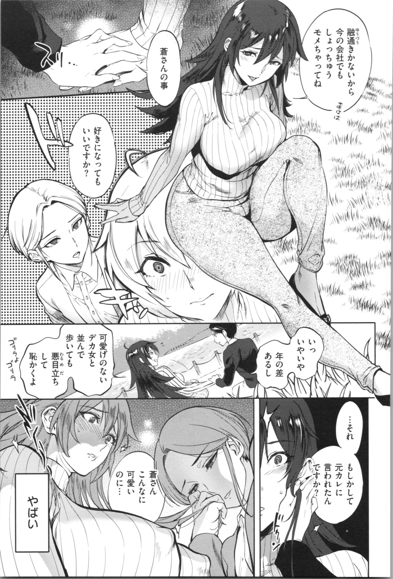 [南北] 女の子はヴィーナス