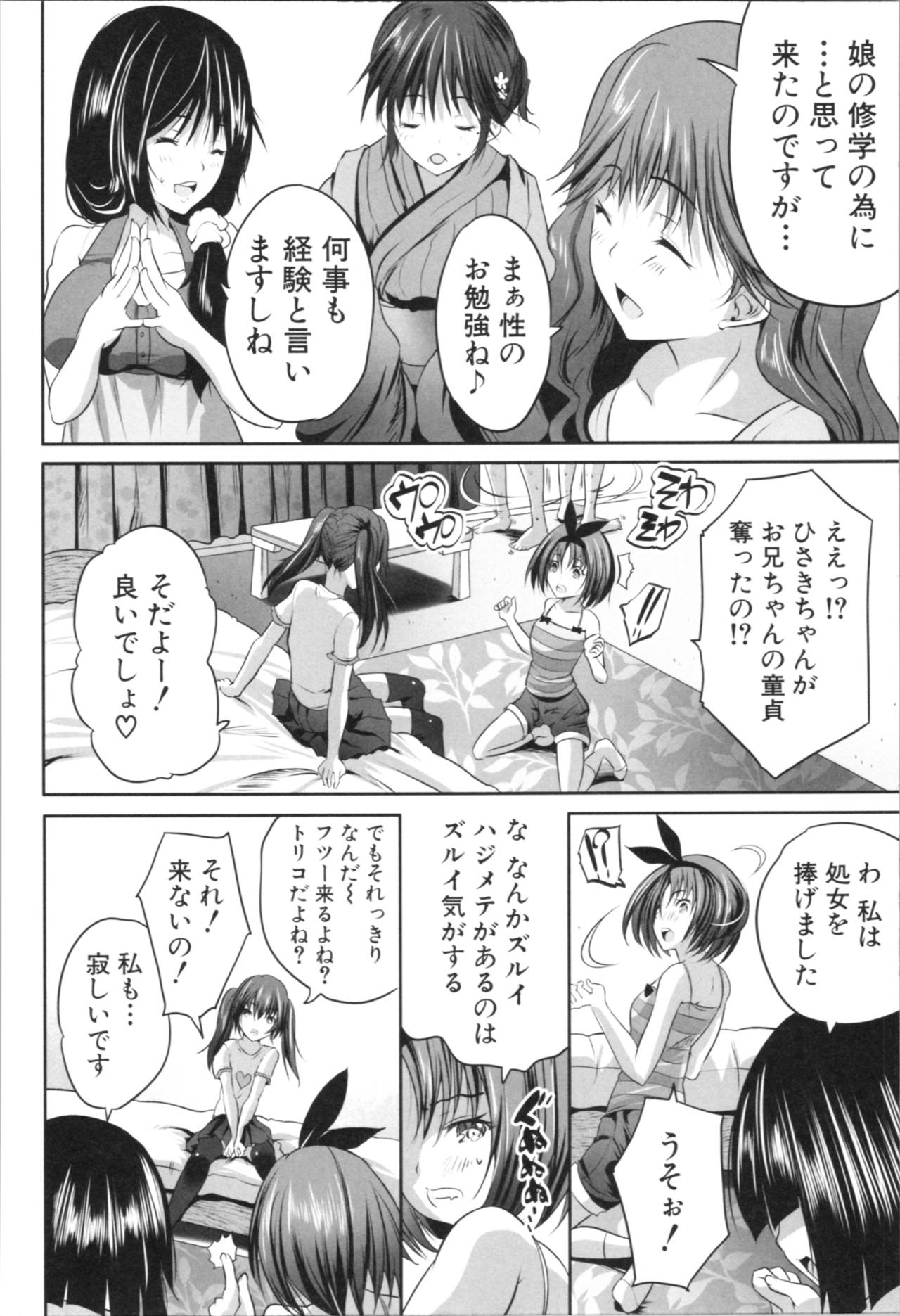 [創田ぐみ] 何もしてないのにビッチ母娘に逆レイプされまくった!