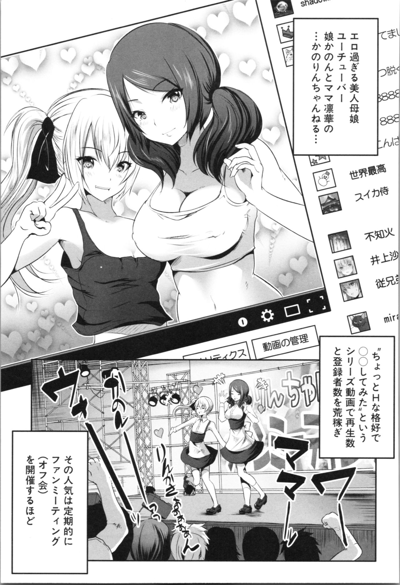 [創田ぐみ] 何もしてないのにビッチ母娘に逆レイプされまくった!