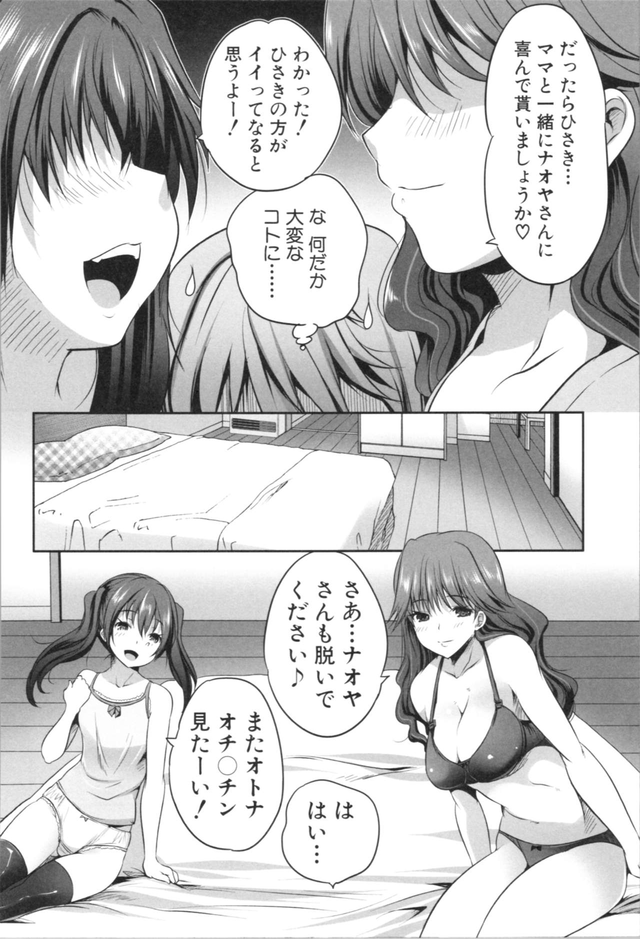 [創田ぐみ] 何もしてないのにビッチ母娘に逆レイプされまくった!