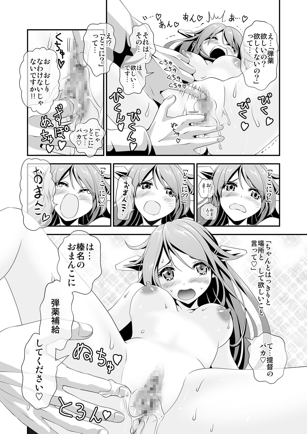 [きらりんくる (伊藤サテラ)] アナルファック!はるなあなる!! (艦隊これくしょん -艦これ-) [DL版]