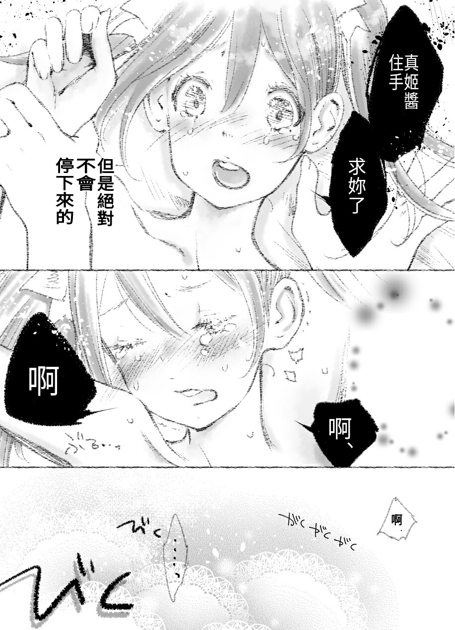 [江島繪里]妮姬交往了四個月(LoveLive)(中文)