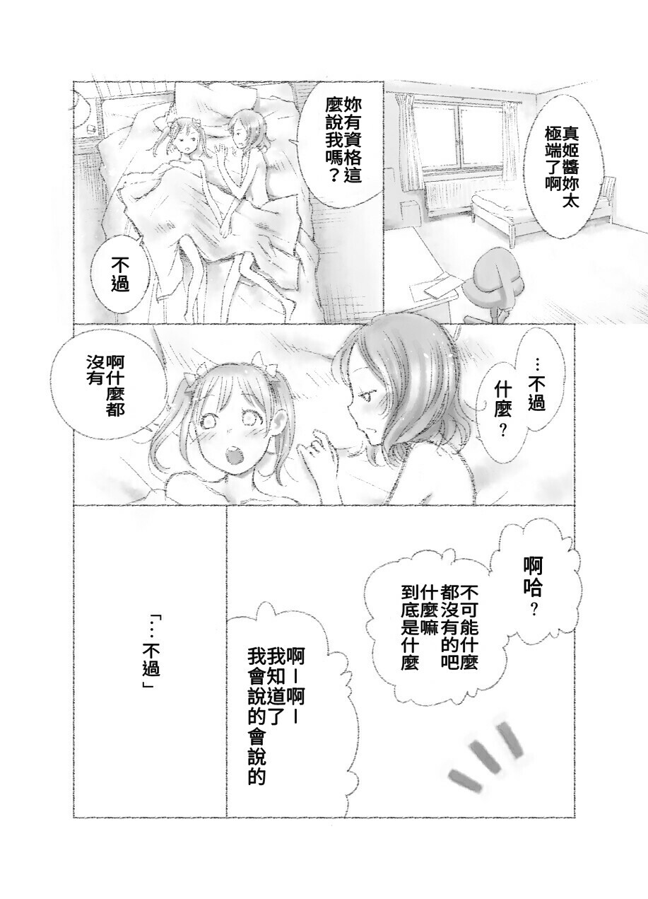 [江島繪里]妮姬交往了四個月(LoveLive)(中文)