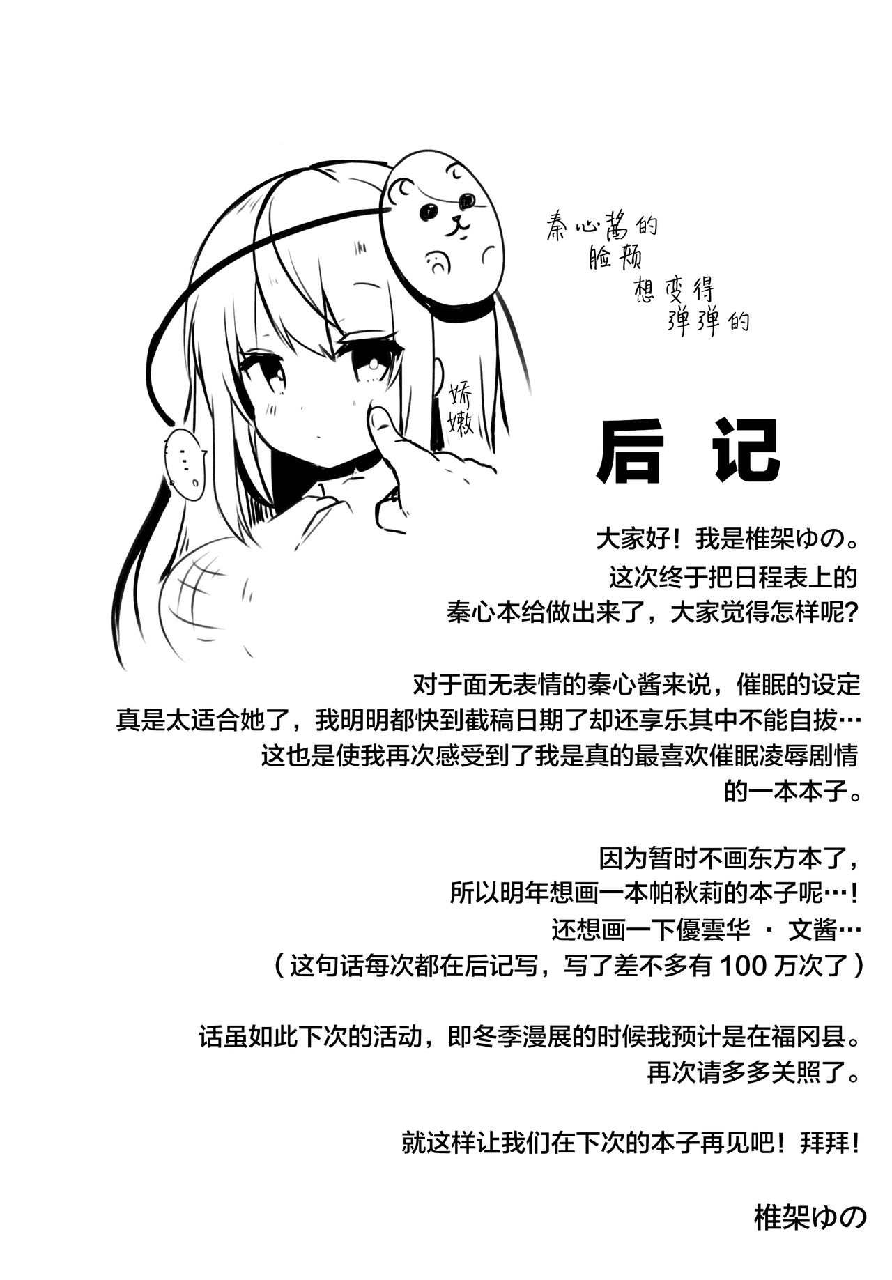 (紅楼夢14) [Chocolate Synapse (椎架ゆの)] こころちゃんとじょうずにできるかな？ (東方Project) [中国翻訳]