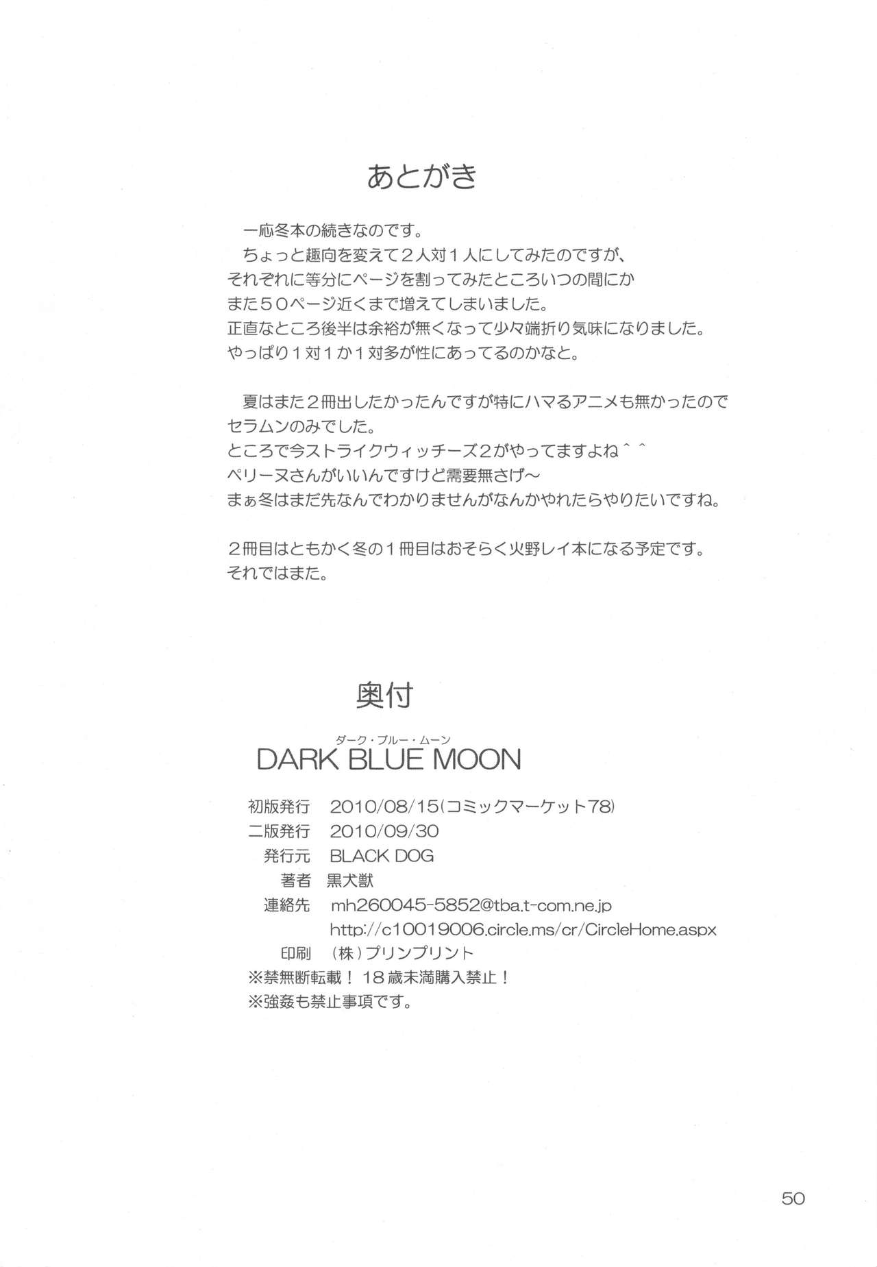 [BLACK DOG (黒犬獣)] DARK BLUE MOON (美少女戦士セーラームーン) [2010年9月30日]