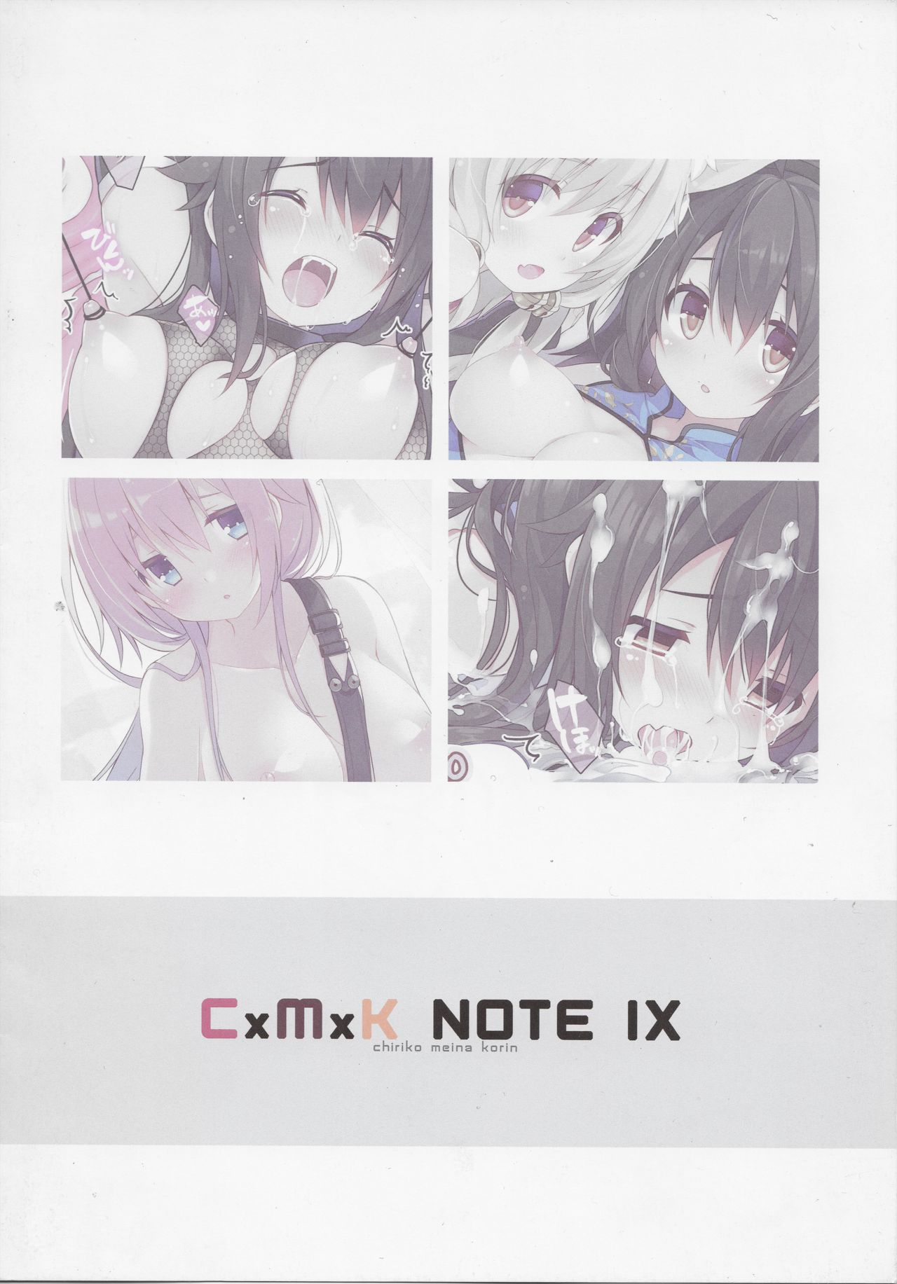 (C91) [プリン海ヨーグルト (ちり)] CxMxK Note IX