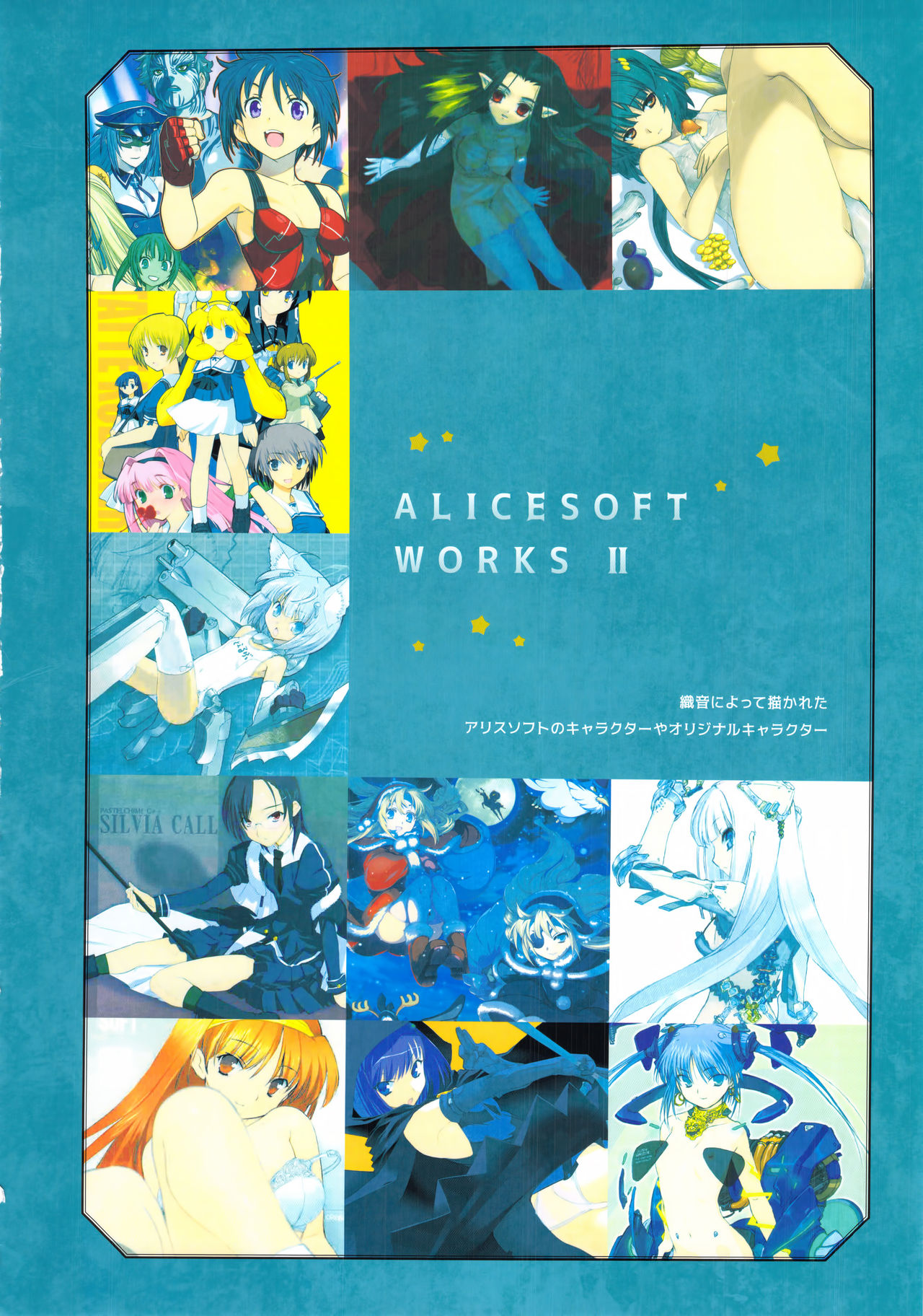 ALICESOFT CREATOR WORKS Vol.2 織音画集 -織音計画-