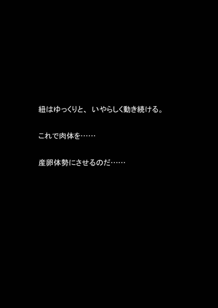 ニョウタイカそうさかんVS明道カタエイリアンVol2