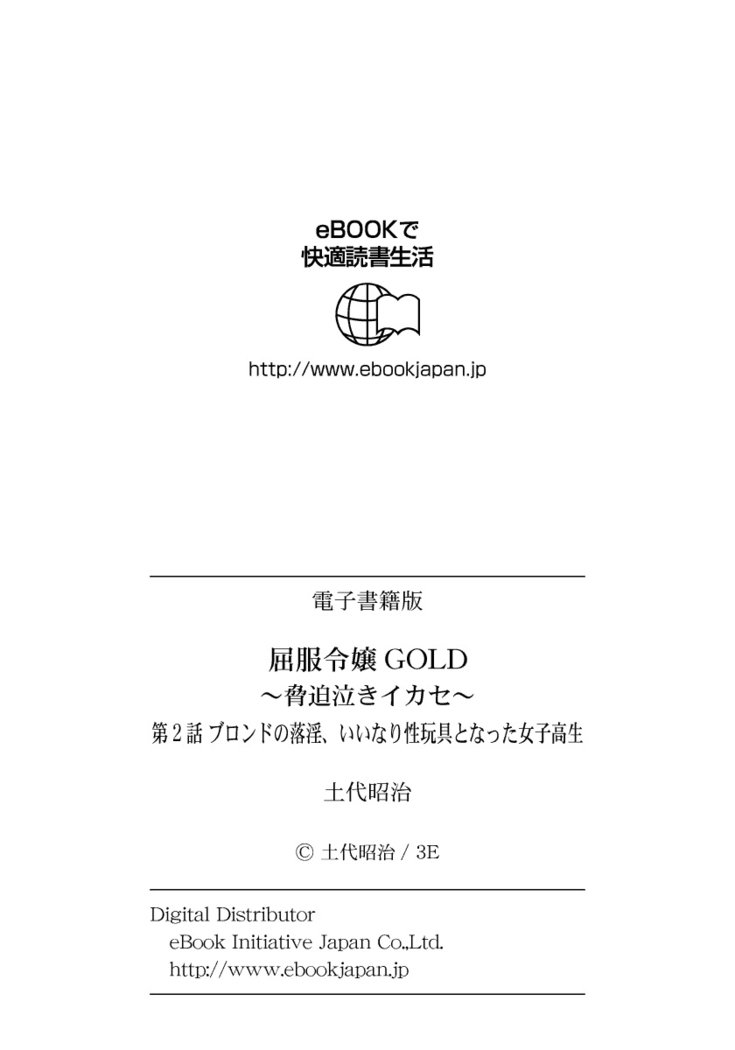 くっぷくれじょうGOLD〜京白なきイカセ〜パート2