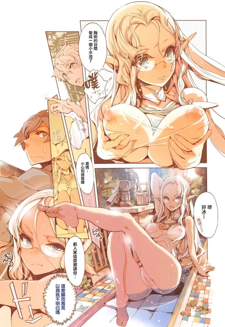 エルフのよめいりCh。 0-3