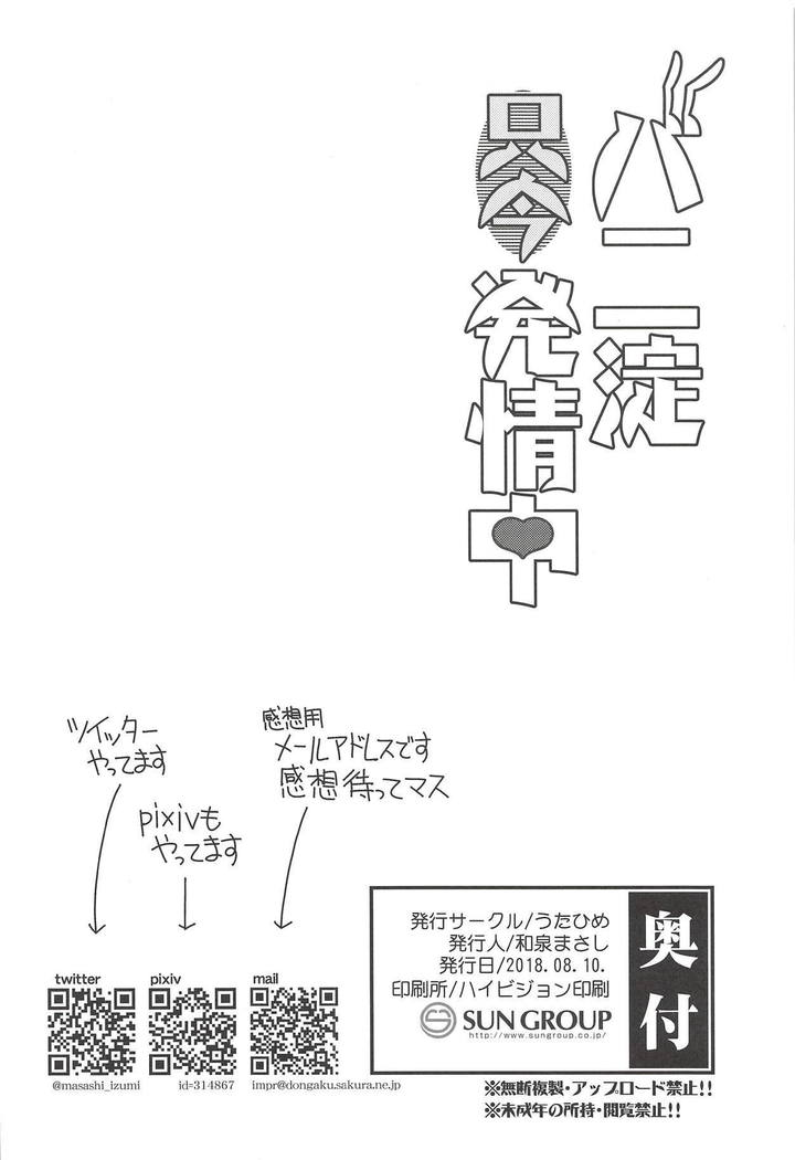 バニョード忠間初帥