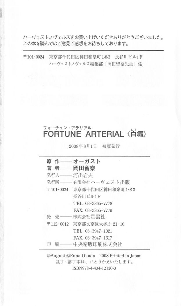 FORTUNEARTERIAL白編