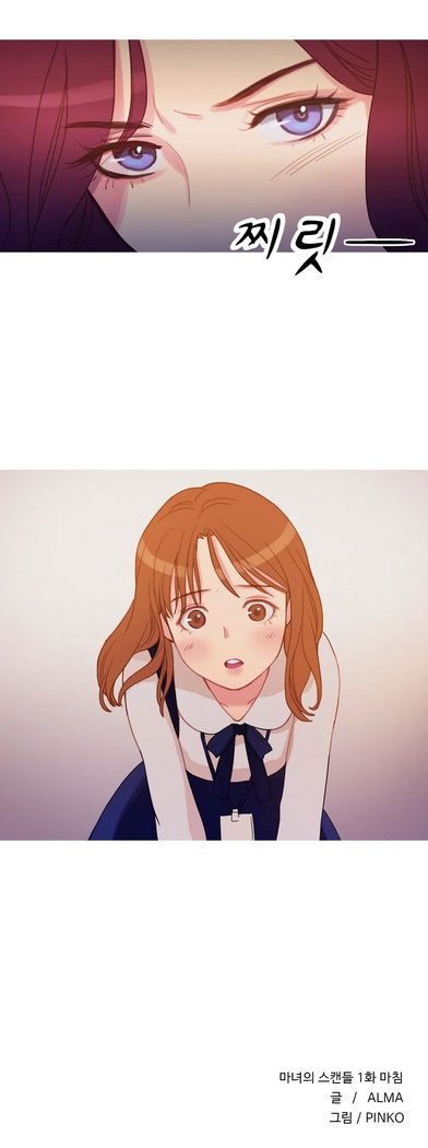 魔女のスキャンダルCh.0-33