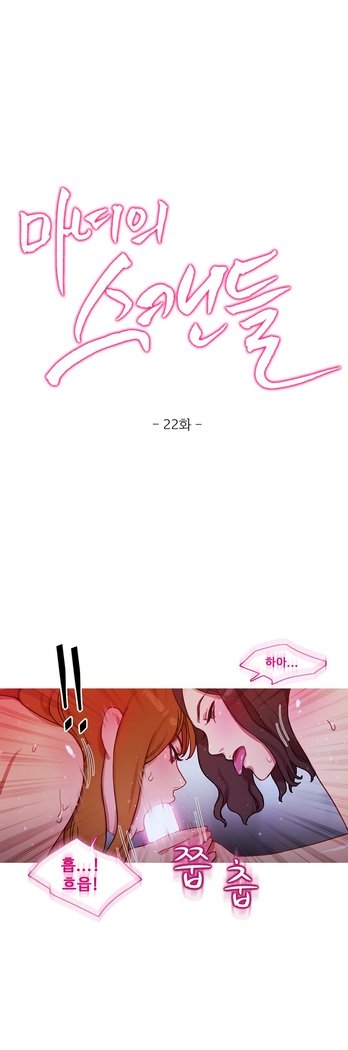 魔女のスキャンダルCh.0-33