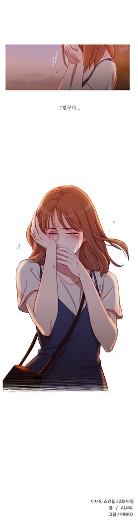 魔女のスキャンダルCh.0-33