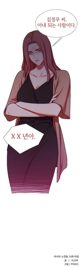 魔女のスキャンダルCh.0-33