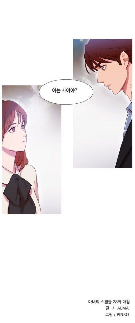 魔女のスキャンダルCh.0-33