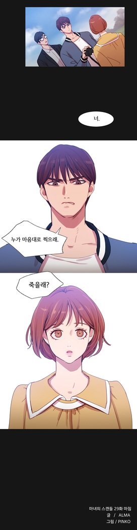 魔女のスキャンダルCh.0-33