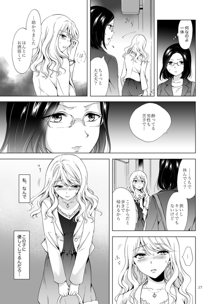 ゆるい女性に気をつけろ