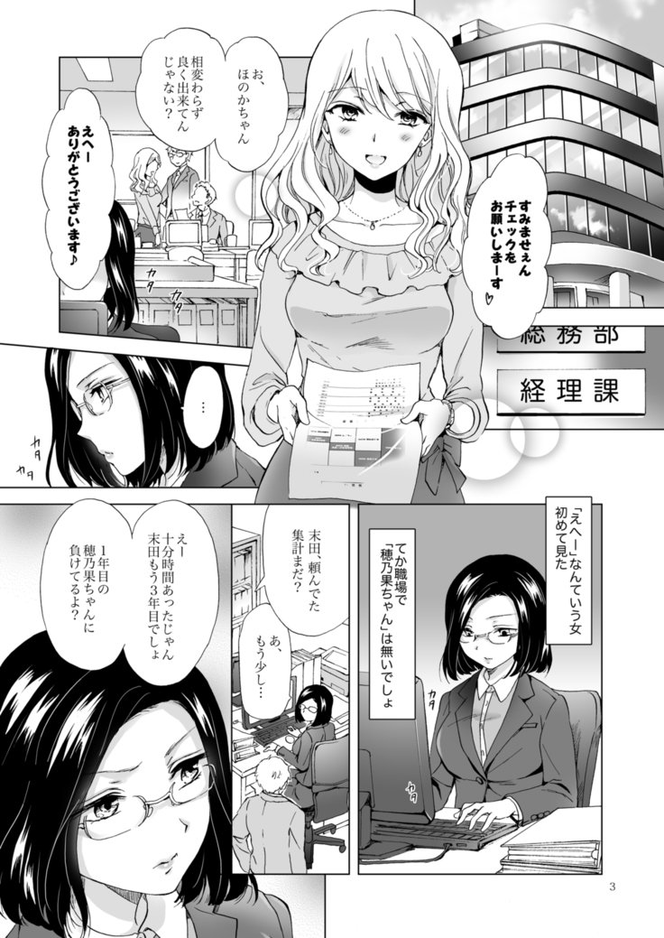 ゆるい女性に気をつけろ