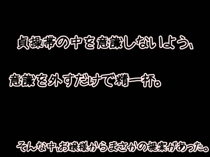 貞操帯に貞操帯...