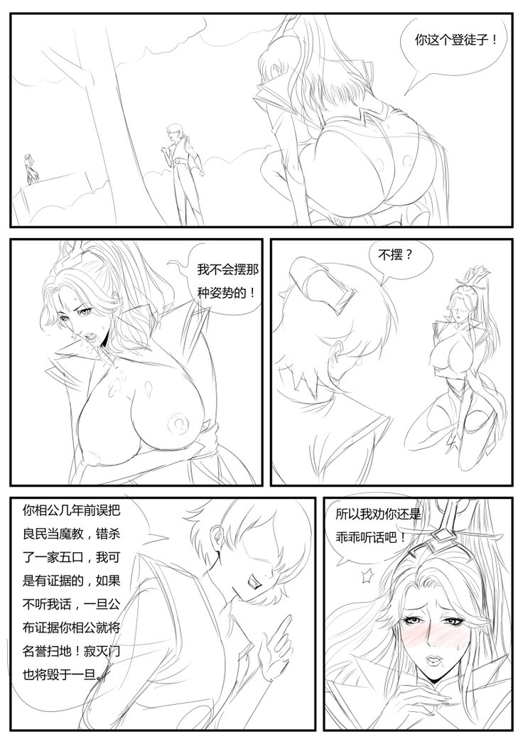 调教师娘