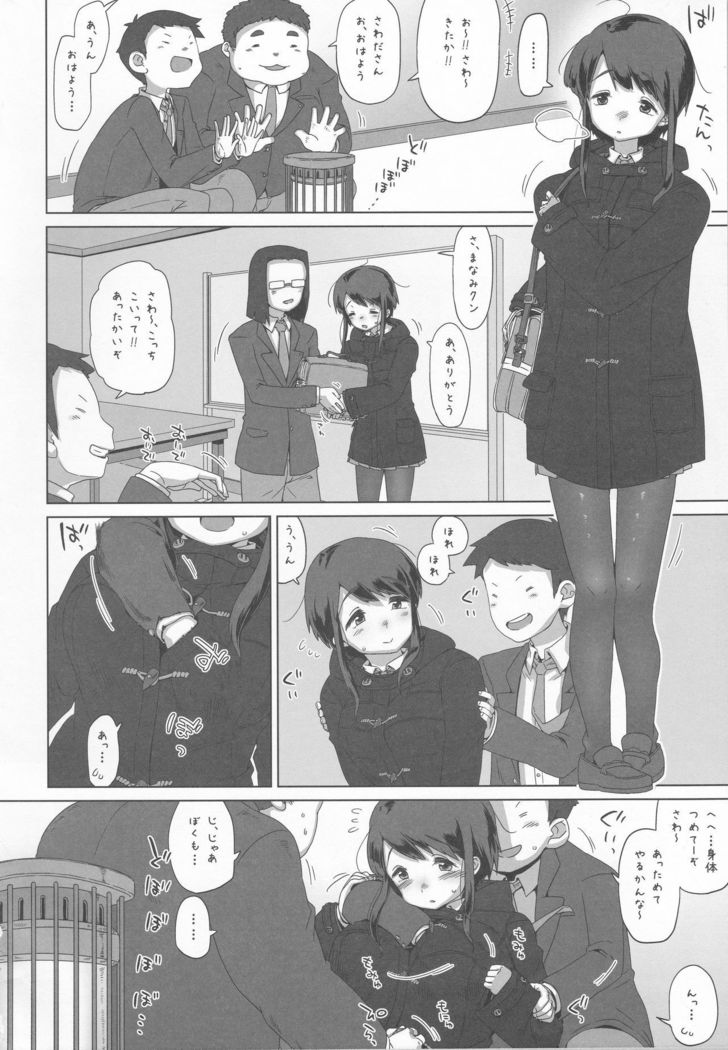 さわだまなみ