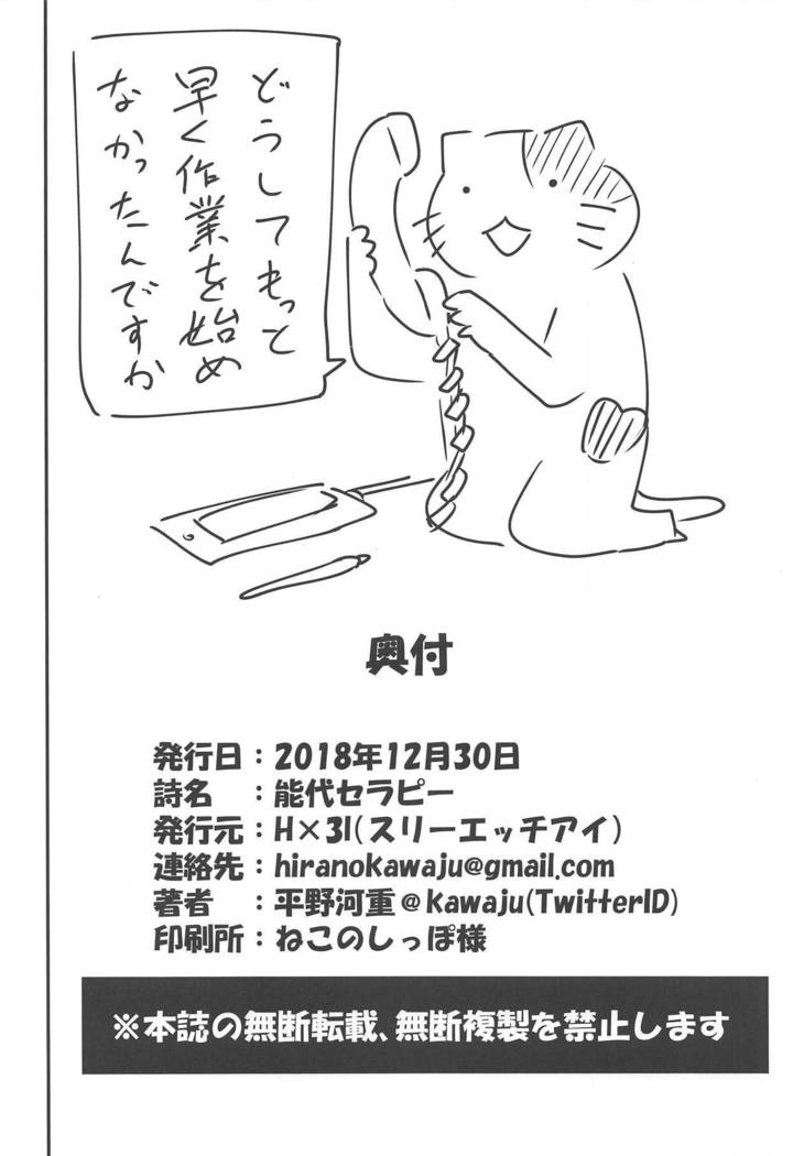 能代セラピー