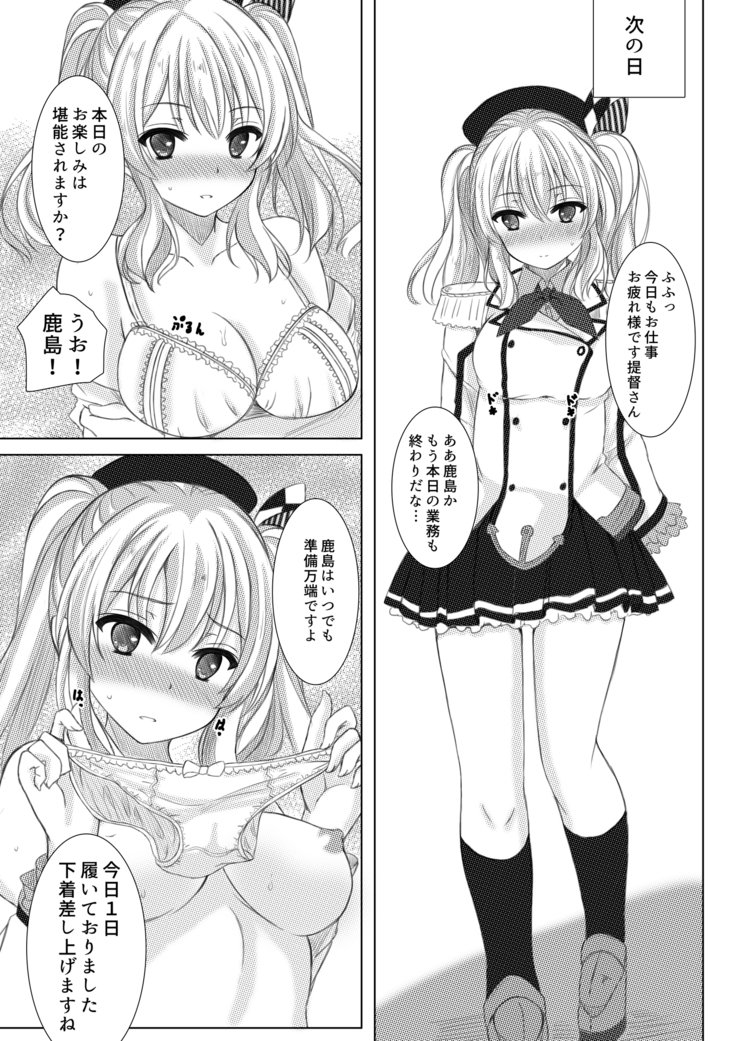 イベント報酬は鹿島さん！！