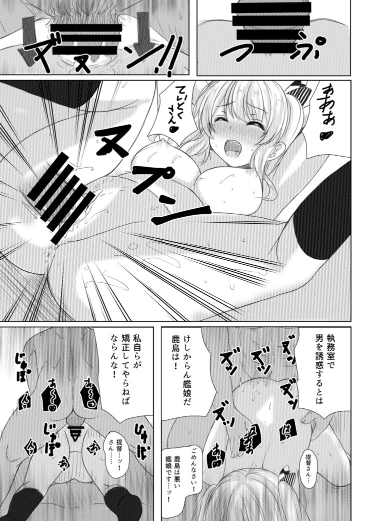 イベント報酬は鹿島さん！！