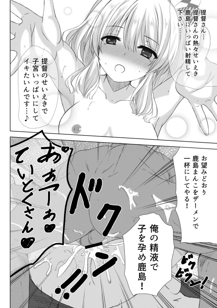 イベント報酬は鹿島さん！！