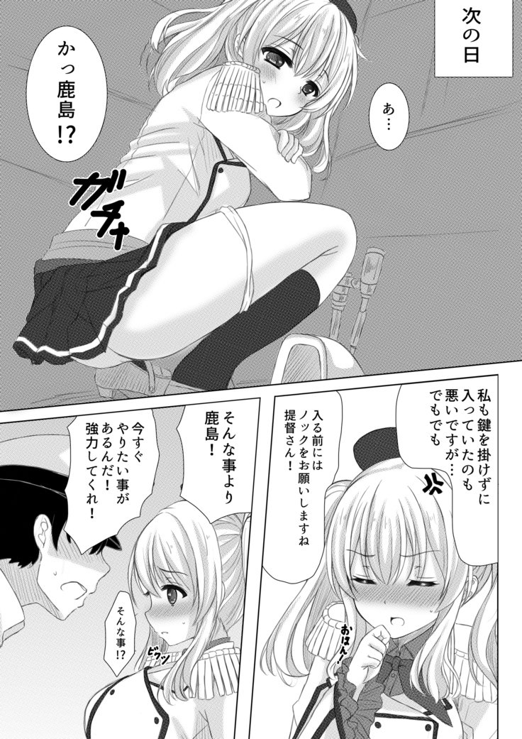 イベント報酬は鹿島さん！！