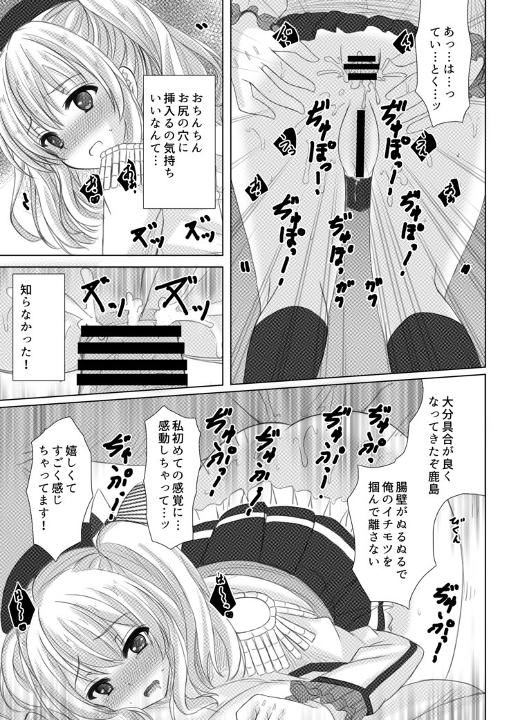 イベント報酬は鹿島さん！！