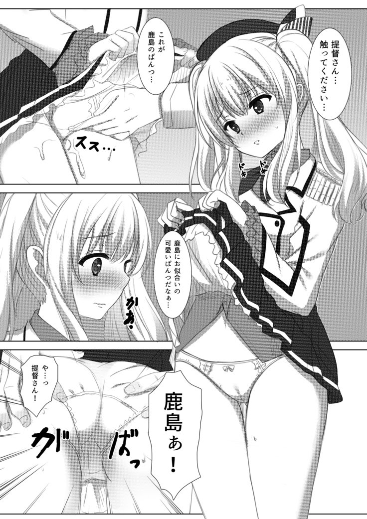 イベント報酬は鹿島さん！！