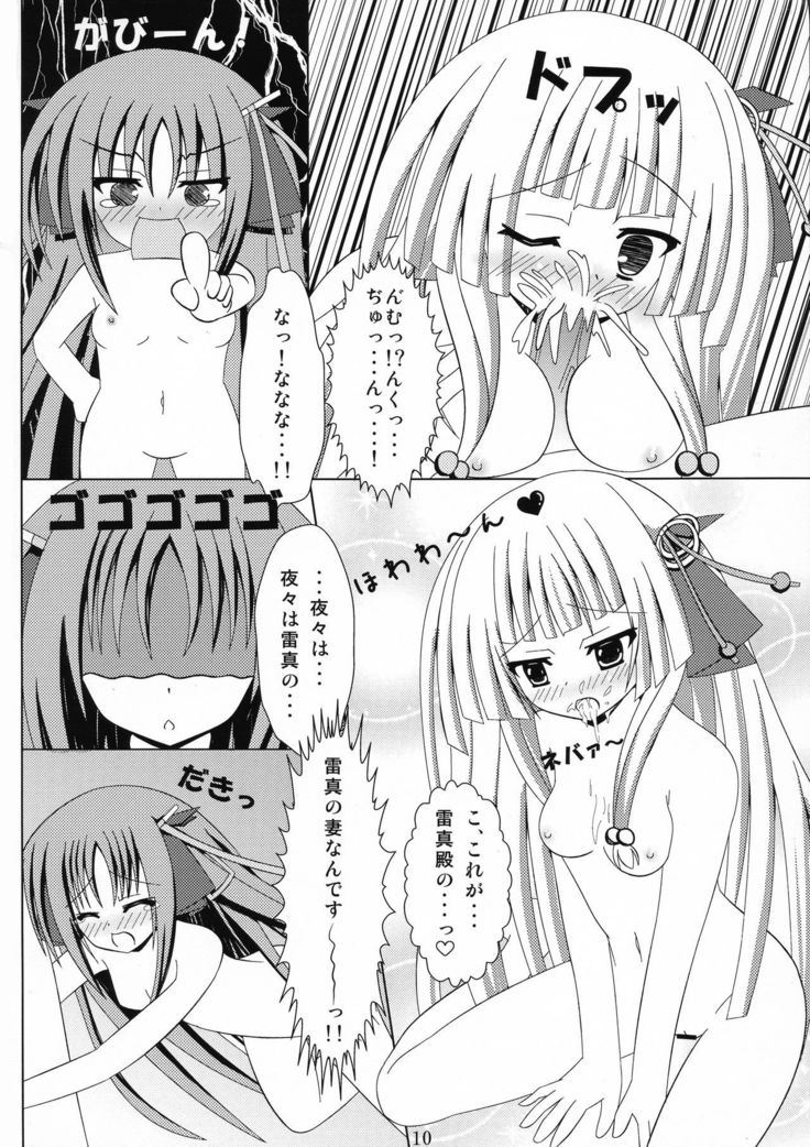 機巧少女は傷つかれたい