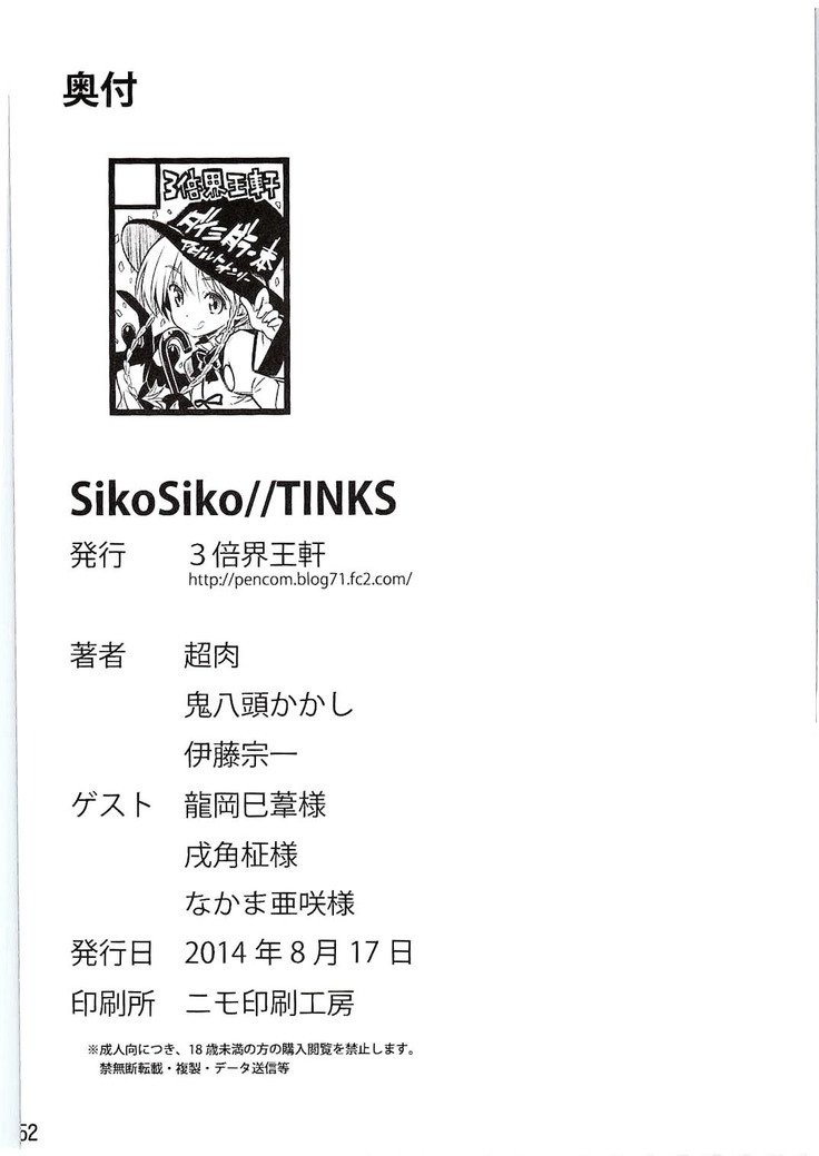 SikoSiko // TINKS
