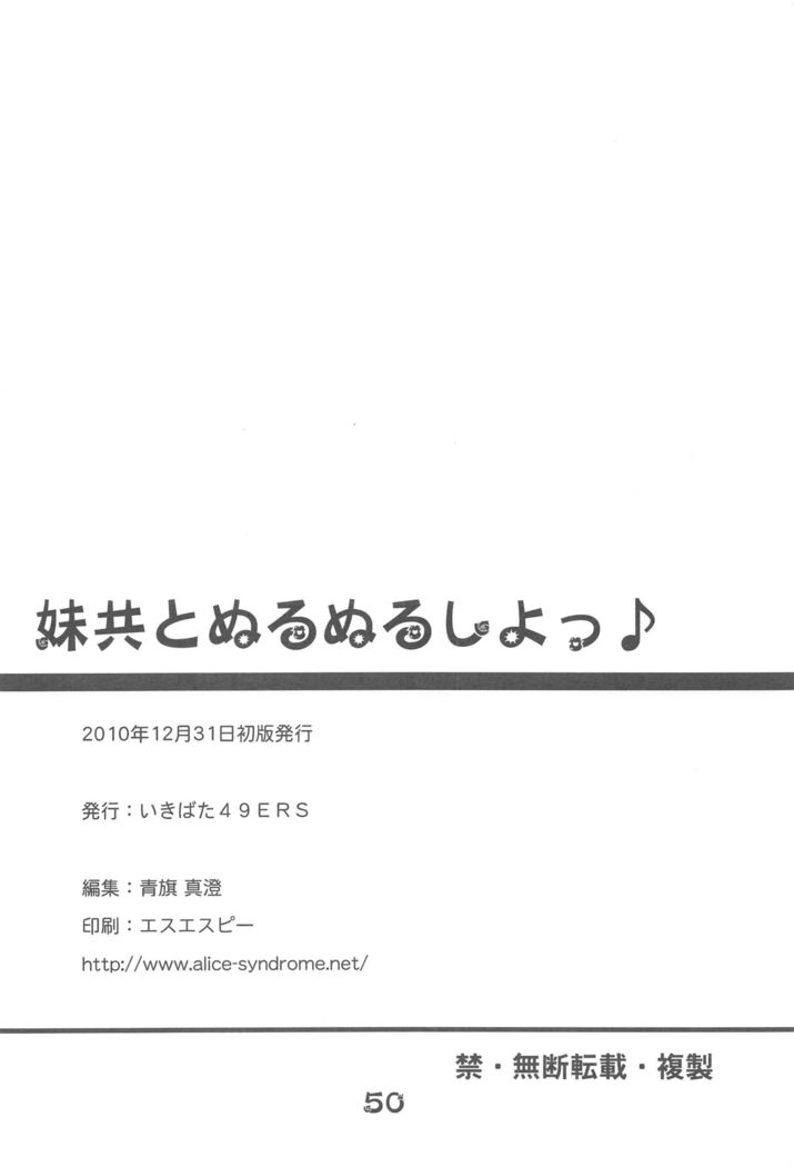 イムトドモとヌルヌル志代