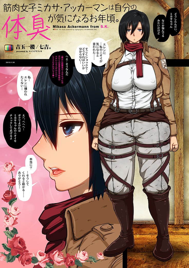 Fukkin Joshi Mikasa Ackerman wa Taishuu ga Ki ni naru Otoshigoro。