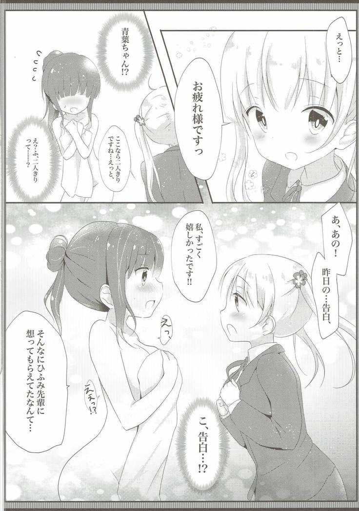 やさしい青葉ちゃんがすき…！？