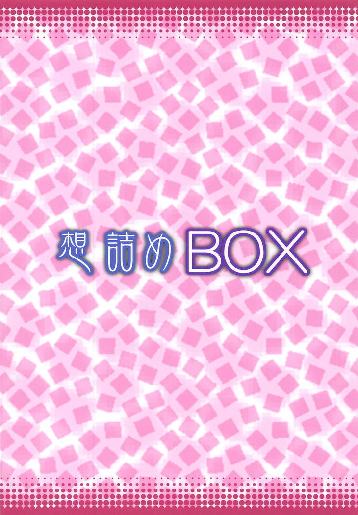 おもむめBOX43
