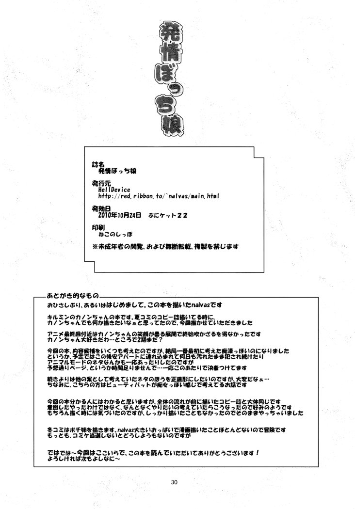 初生ボッチコ| 발정발기아가씨