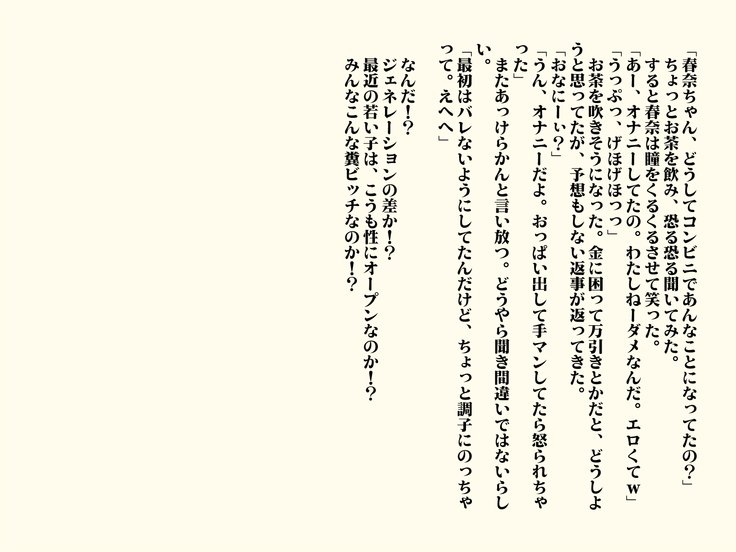 むちむちじょうむすめと逆円光！？